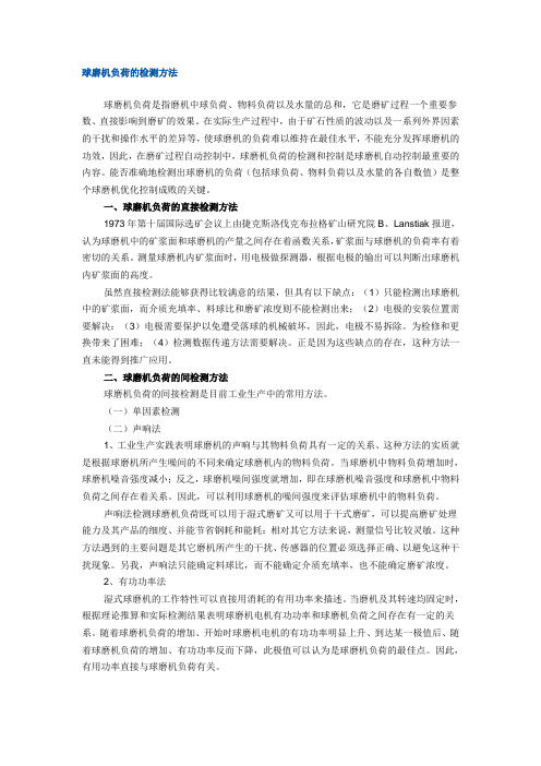 球磨机负荷的检测方法