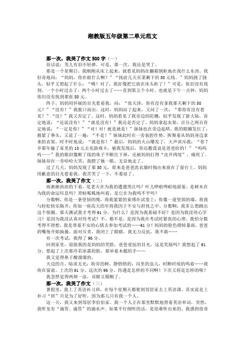 那一次我哭了作文500字