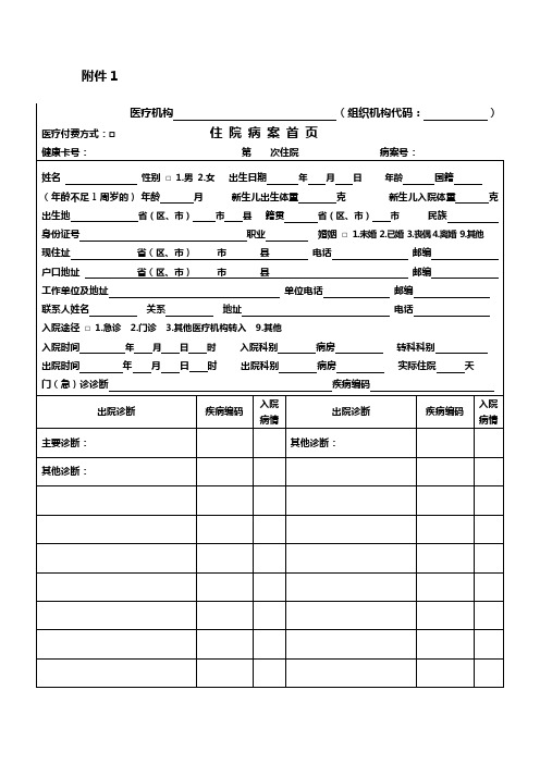 (完整版)新病案首页填写说明