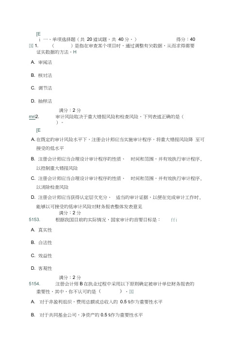 审计学05任务002满分答案作业考试答案word精品