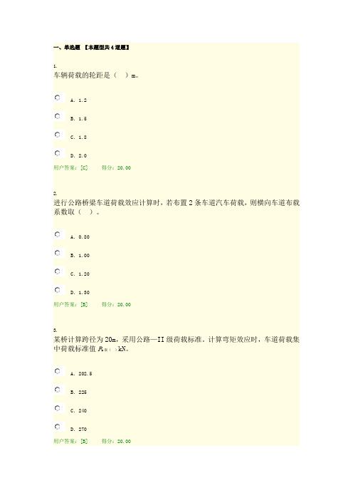 公路和桥梁汽车荷载研究试卷用户答卷预览