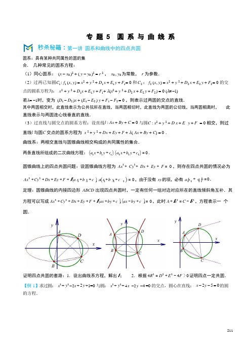 4-5圆系与曲线系