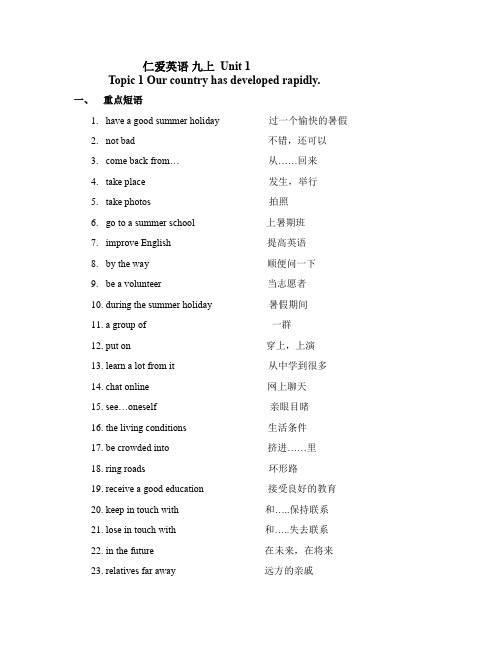 Unit1Topic1知识点+练习仁爱版英语九年级上册