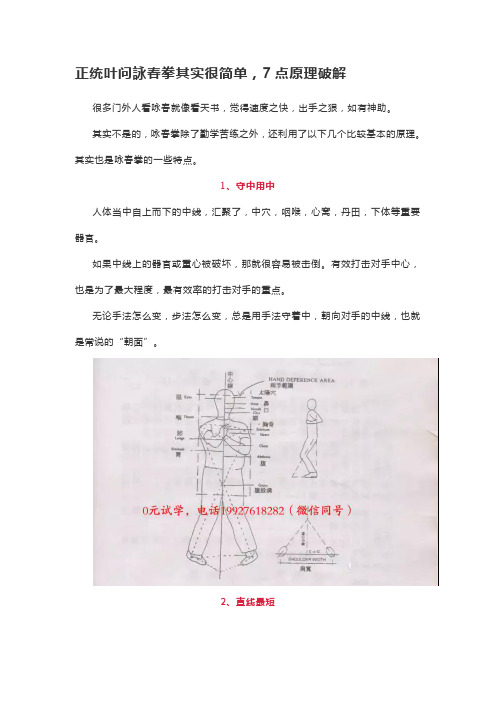 正统叶问咏春拳其实很简单,7点原理破解