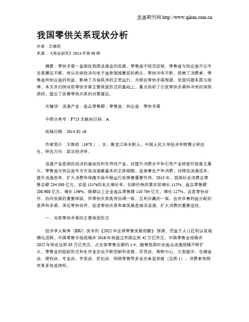 我国零供关系现状分析