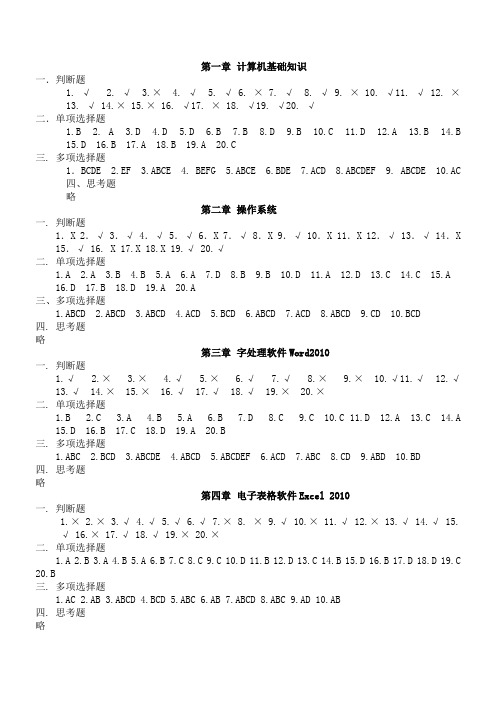 大学计算机基础实验指导习题参考答案