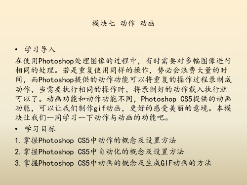 《图形图像处理Photoshop cs5基础案例与教程》模块七图文模板