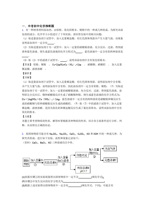 中考化学备考之推断题压轴突破训练∶培优 易错 难题篇及答案