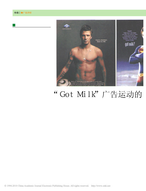 _GotMilk_广告运动的启示