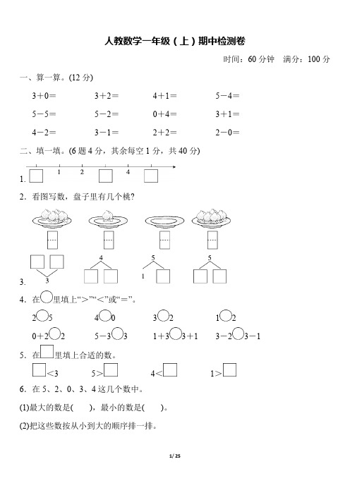 人教版一年级上册数学期中测试卷(4套含答案)