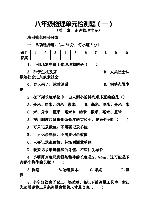 沪粤版八年级物理上册第一章单元检测题(含答案)