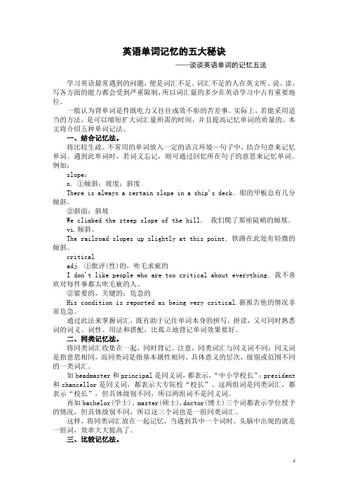 英语单词记忆的五大秘诀