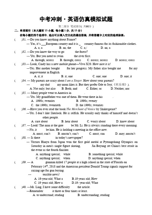 2018年中考冲刺—英语4月试题