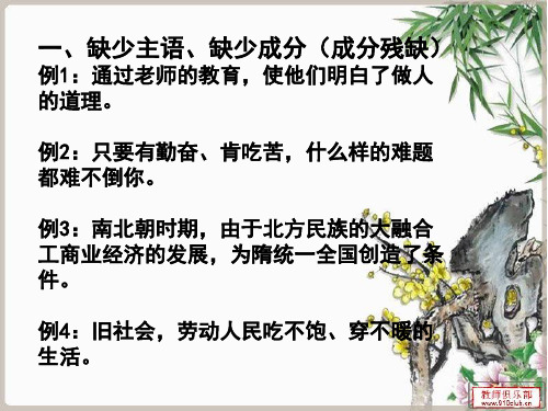 修改病句的有关知识