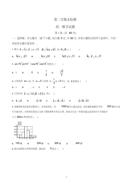 高一下学期数学期末考试试题(含参考答案)