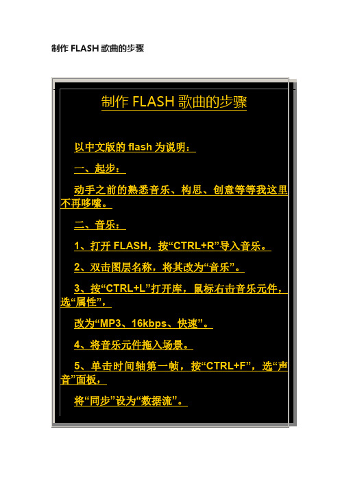 制作FLASH歌曲的步骤