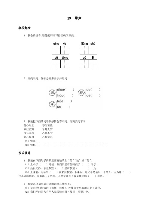 新人教版小学三年级语文上册课课练第29课 掌声试题及答案