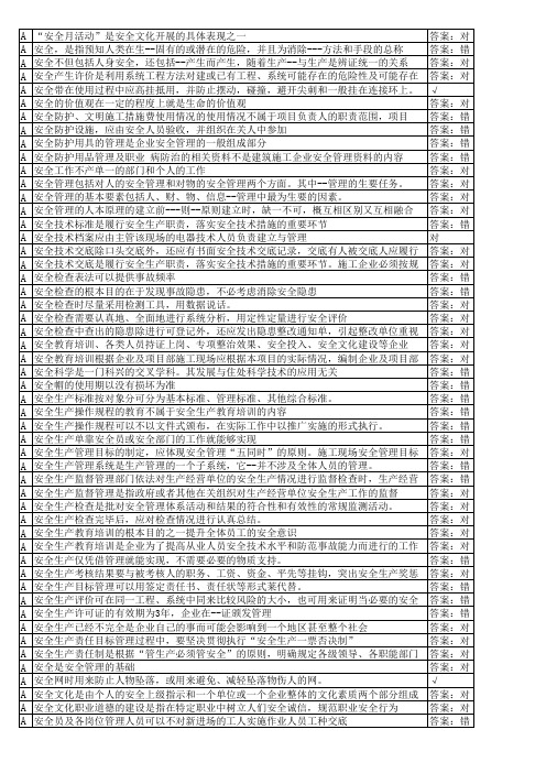 安全员考试判断题