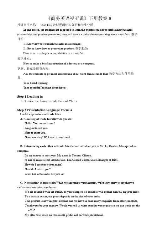 《商务英语视听说》下册教案