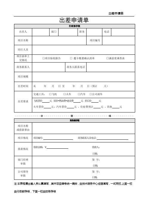 出差申请单(模板)