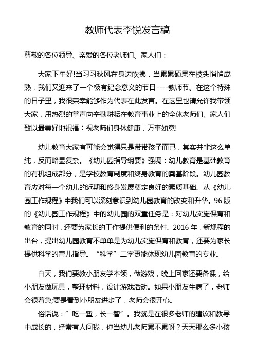 教师代表李锐发言稿