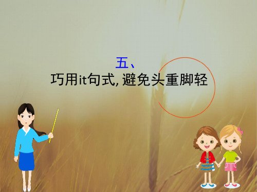 2019版高考英语黄冈经典一轮全国实用课件:写作技法点拨系列 第一部分 五 精品