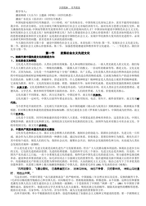 第十章第一节发展社会主义先进文化教案