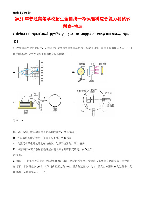 2021届宁夏银川一中高三(下)第三次模拟理综物理试题解析