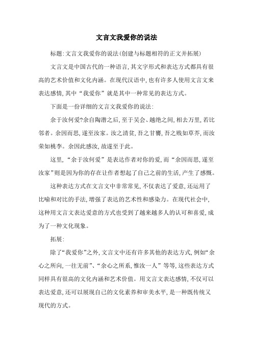 文言文我爱你的说法