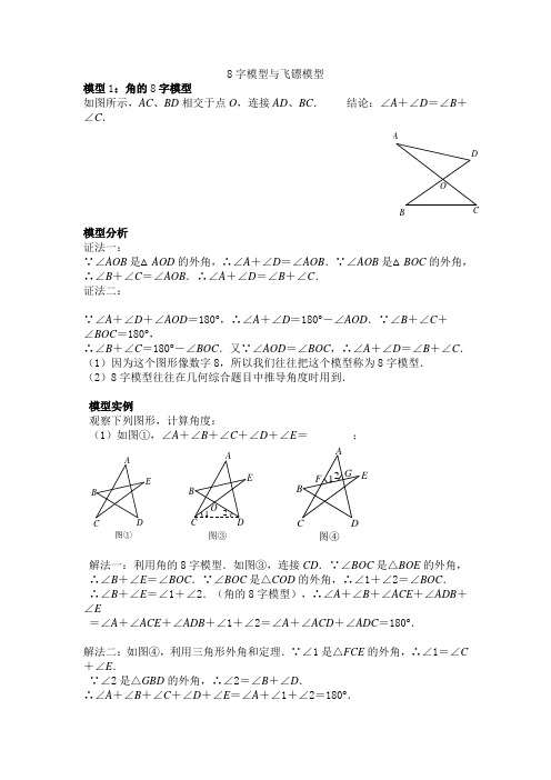 中考必会几何模型：8字模型与飞镖模型 (1)