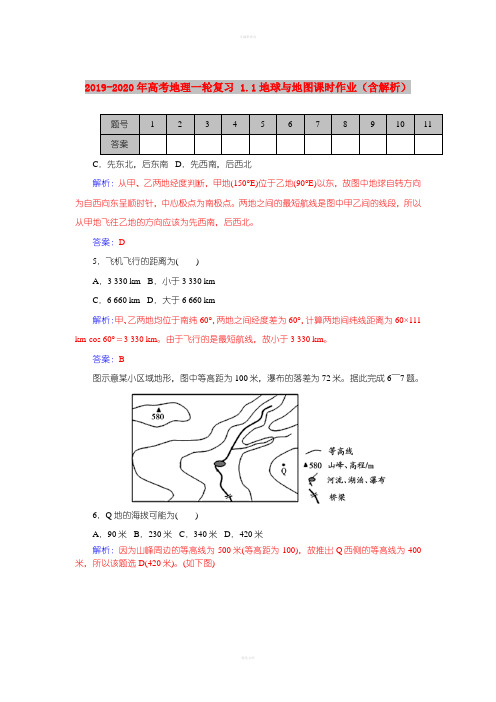 2019-2020年高考地理一轮复习 1.1地球与地图课时作业(含解析)