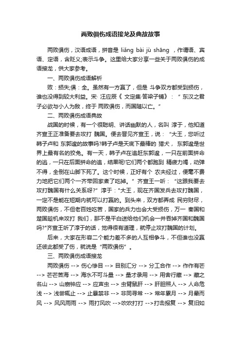 两败俱伤成语接龙及典故故事