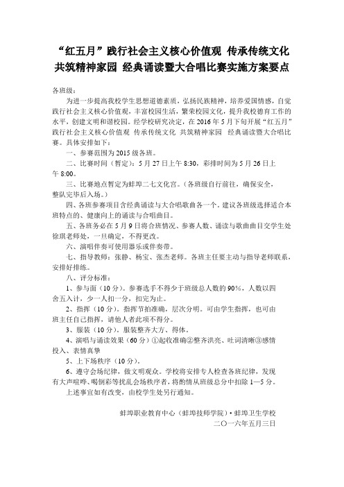红五月方案2016