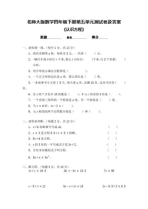 北师大版数学四年级下册第五单元测试卷及答案