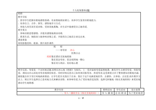 教学内容-语文123资源网