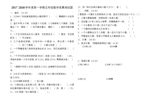五年级数学竞赛题