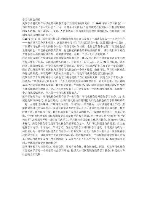 学习化社会理论