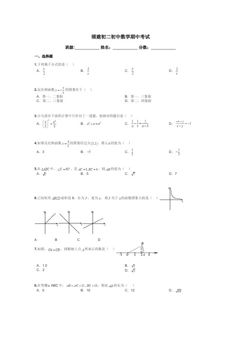 福建初二初中数学期中考试带答案解析
