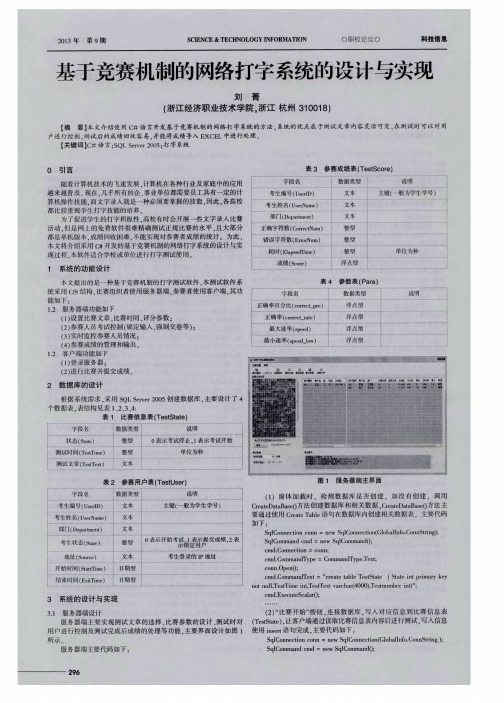 基于竞赛机制的网络打字系统的设计与实现