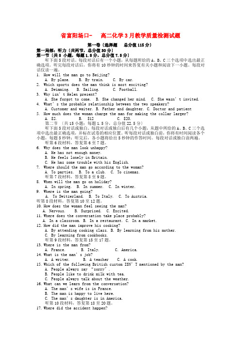 (整理版高中英语)富阳场口高二化学3月教学质量检测试题