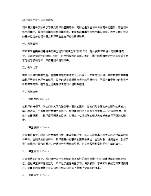 初中语文严监生公开课教案