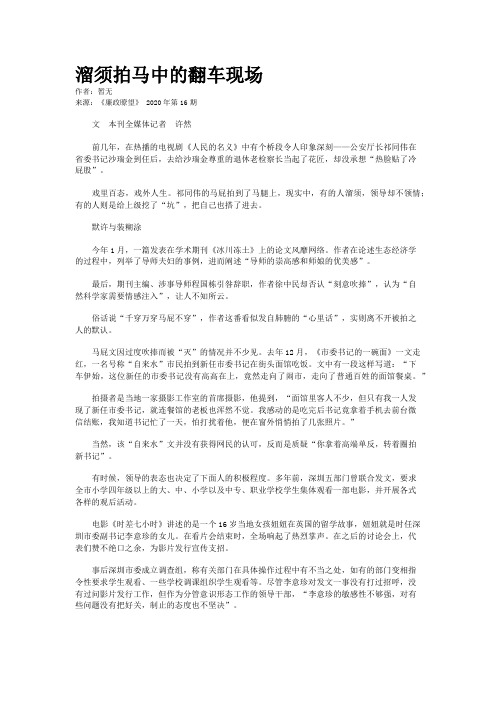 溜须拍马中的翻车现场