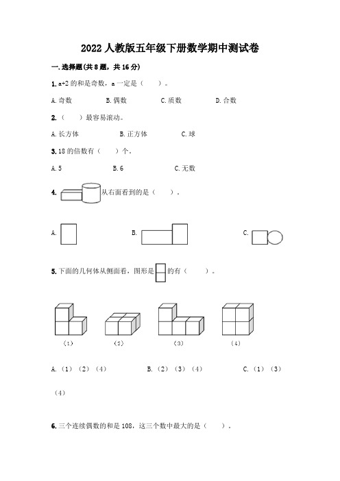 2022人教版五年级下册数学期中测试卷加精品答案