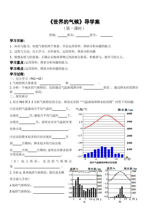 《世界的气候》导学案