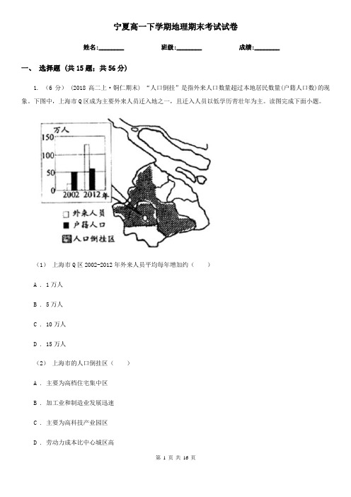 宁夏高一下学期地理期末考试试卷