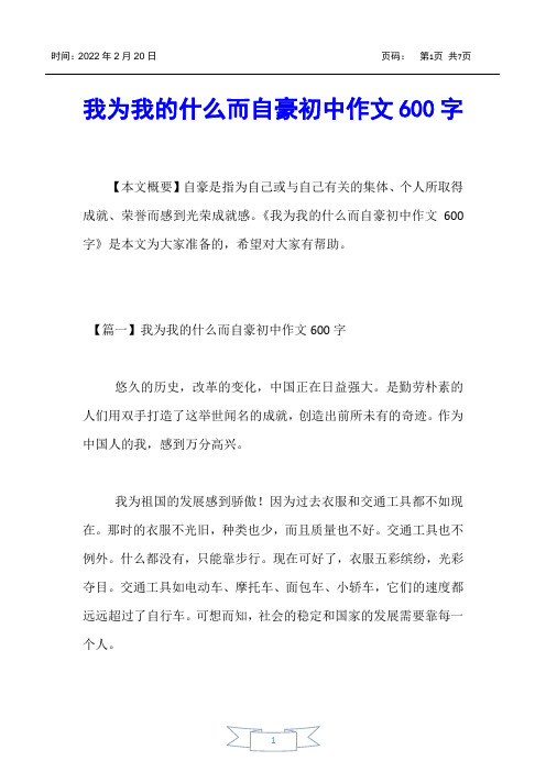 【初中作文】我为我的什么而自豪初中作文600字