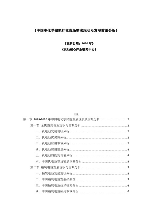 中国电化学储能行业市场需求现状及发展前景分析2020版