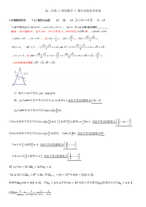 河南省顶级名校2020—2021学年高二上学期期中考试-理科数学答案