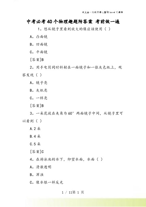 中考必考40个物理趣题附答案 考前做一遍