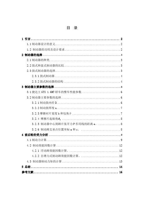 (完整word版)轿车后轮制动器的设计